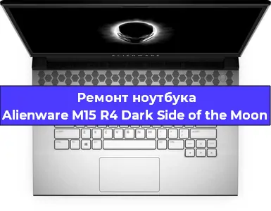 Чистка от пыли и замена термопасты на ноутбуке Alienware M15 R4 Dark Side of the Moon в Самаре